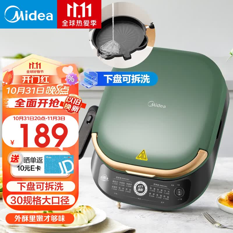 美的（Midea）电饼铛 家用双面加热加深大火力下盘可拆洗 烙饼煎饼锅三明治早餐机蒸汽煎烤机电饼档 【30规格大口径】下盘可拆洗 JKE3075高性价比高么？