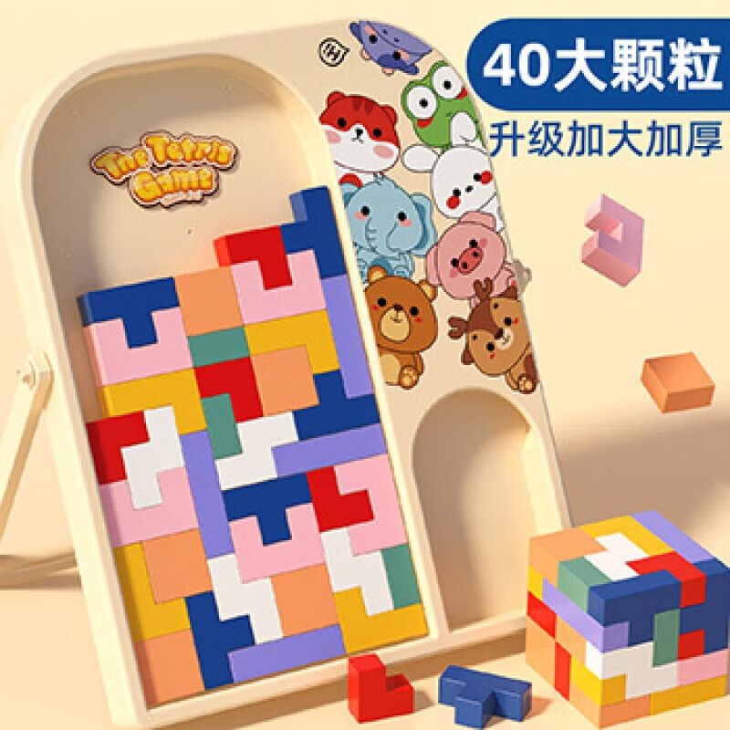 大颗粒 逻辑思维启蒙拼图 宝宝游戏 40颗粒多功能俄罗斯方块