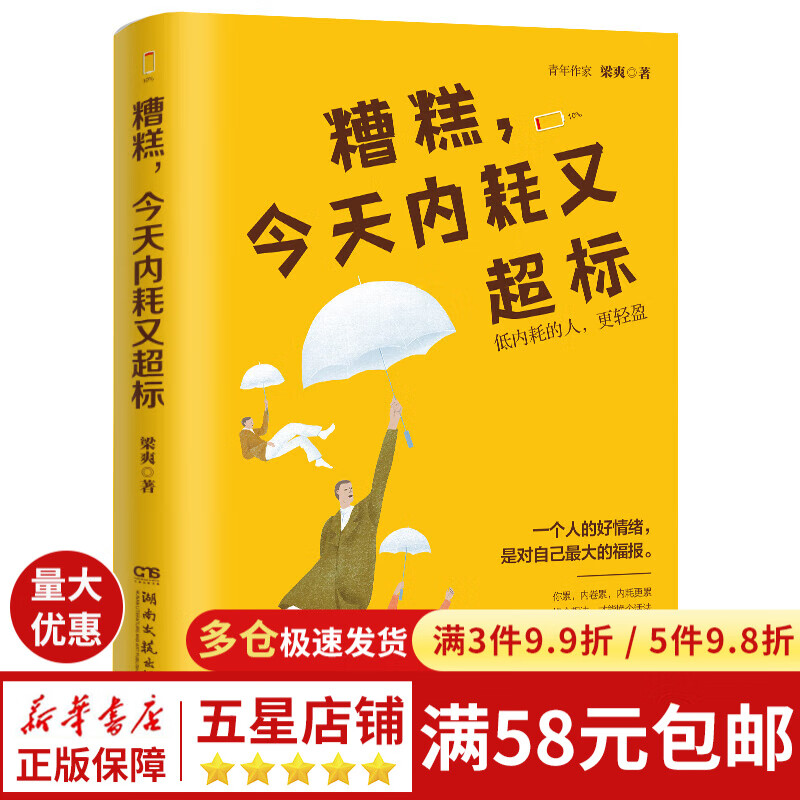 内耗又超标继畅销书当你又忙又美何惧患得患之后人气心理励志作家梁爽