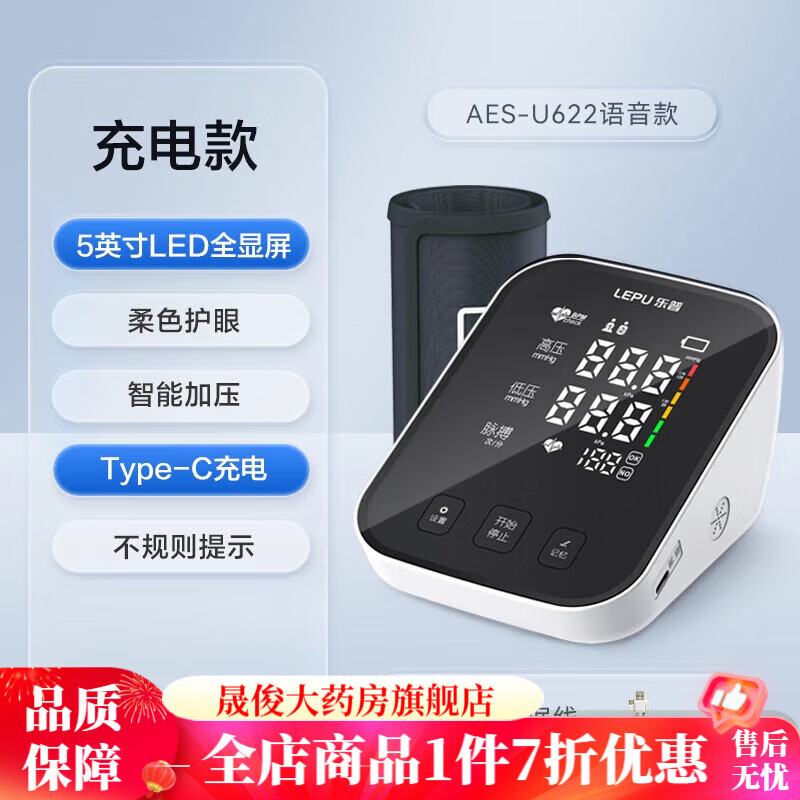 測心率儀器 醫(yī)用 樂普血壓測量儀家用精準可測心率醫(yī)用級老人測血壓儀器電子血壓計 AES-U622充電款 柔光大屏