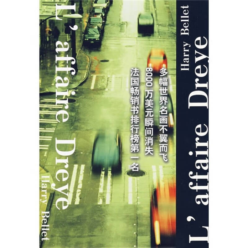 【正版现货】德雷耶迷案