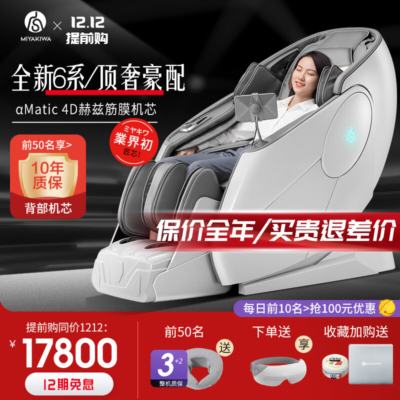 宫和（MIYAKIWA）【2023升级新品】日本按摩椅6118pro家用全身按摩太空舱全自动智能电动多功能高端豪华2023新款 4D赫兹机芯6118pro 富士白