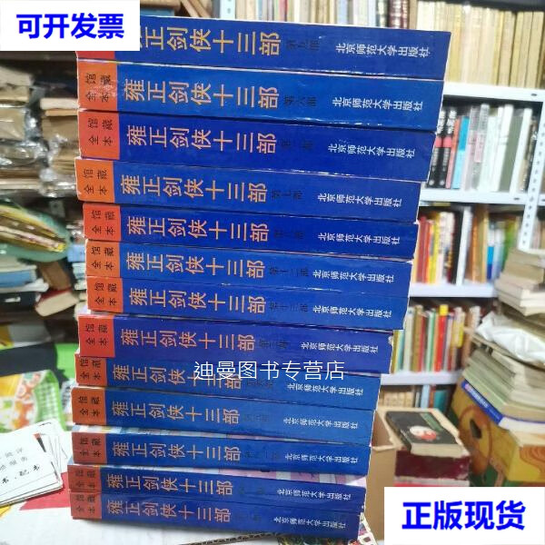 【二手九成新】雍正剑侠图十三部(全十三册) 一版一印