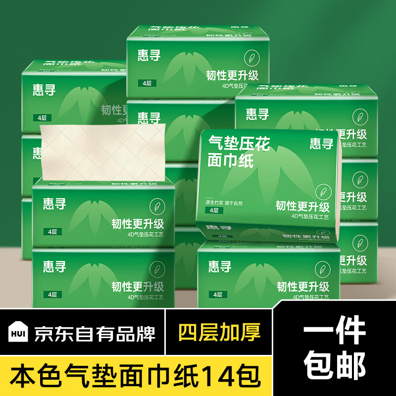 惠寻京东自有品牌200张抽纸50抽/包面巾纸 4层 50抽 14包
