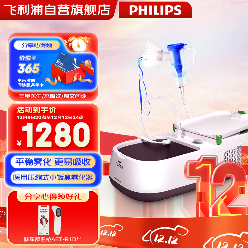 飞利浦（PHILIPS）雾化机 雾化器儿童 医用压缩式雾化器 家用成人款 Deluxe小饭盒