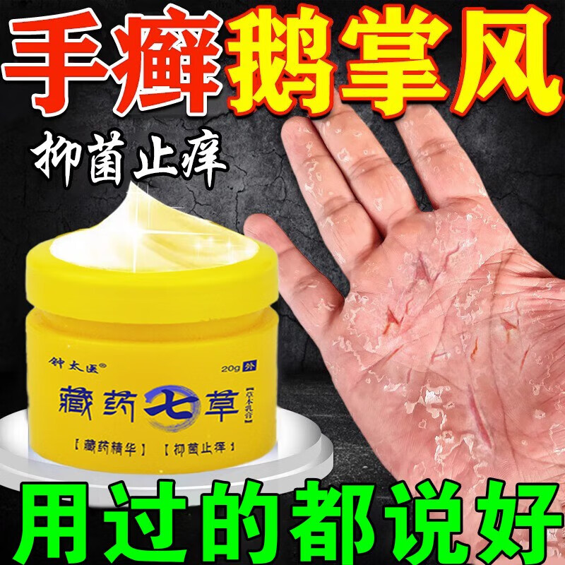 感染药i膏脱皮鹅掌风掌趾脓包专用一次净止瘙痒干裂脱皮 单盒装[手癣]