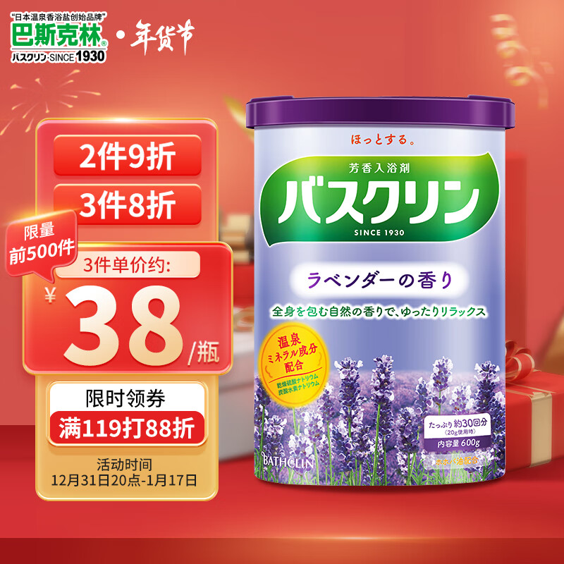 巴斯克林温热香浴盐 足浴泡澡泡脚粉薰衣草香型600g 日本进口足浴泡浴盐 