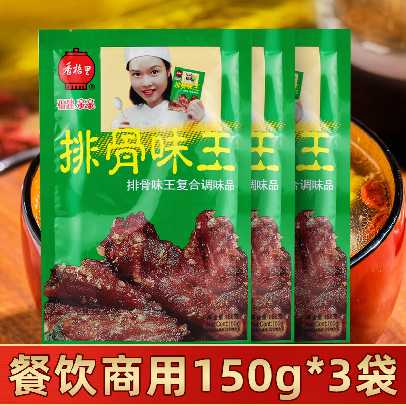 隽颜堂香格里排骨味王调味料150g3袋猪骨高汤粉白汤麻辣烫关东煮汤底