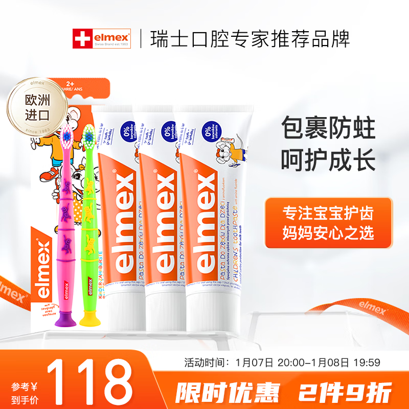 ELMEX艾美适含氟儿童牙膏0-6岁防蛀防龋齿宝宝牙膏牙刷套装