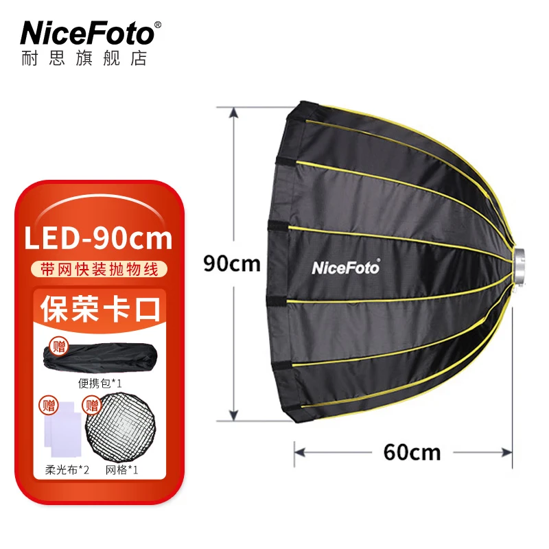 NiceFoto耐思快装深口深抛柔光箱带网格栅用于补光灯箱直播柔光罩可兼容金贝神牛保荣卡口金属卡盘快拆灯罩 【深圳仓发】LED-90快装深抛含网格【金属骨架】