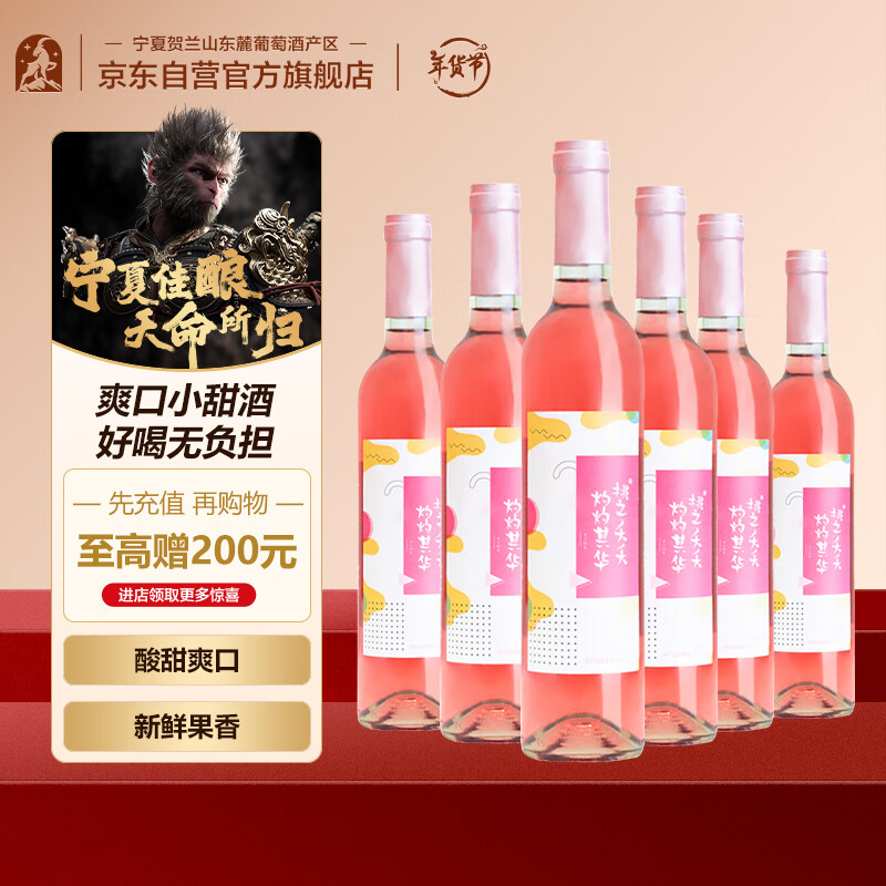 桃之夭夭灼灼其华半甜型桃红葡萄酒国产红酒宁夏贺兰山东麓500ml*6整箱