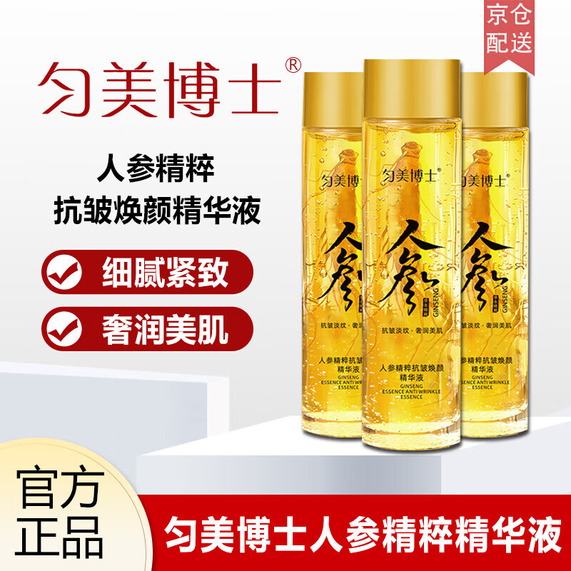 匀美博士【官网直售】匀美博士人参精粹抗皱焕颜精华液补水紧致精华油