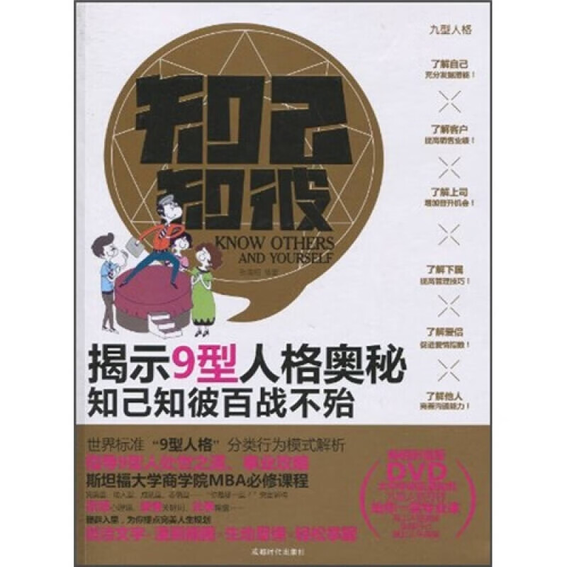 【正版现货】知已知彼