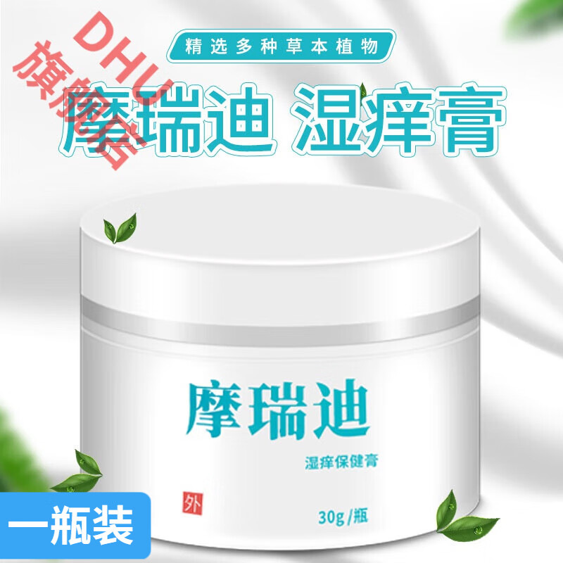 zsag湿痒膏摩瑞迪官方手足身上大腿内侧男女外阴阴囊止痒草本乳膏旗