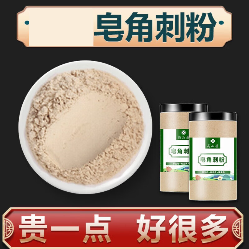 皂角刺粉500克药食滋补 皂荚刺粉皂刺粉皂角针粉皂针天丁粉