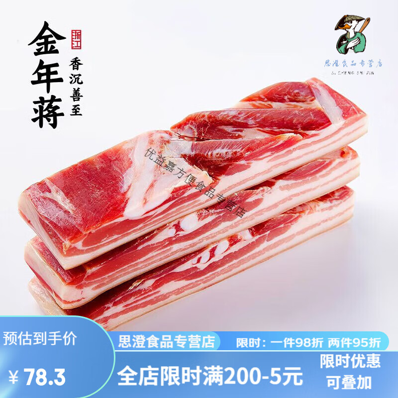 凛东金年蒋腩风肉 500g 金年蒋腩风肉风干肉五花咸肉腊肉土特产腌 500g偏瘦