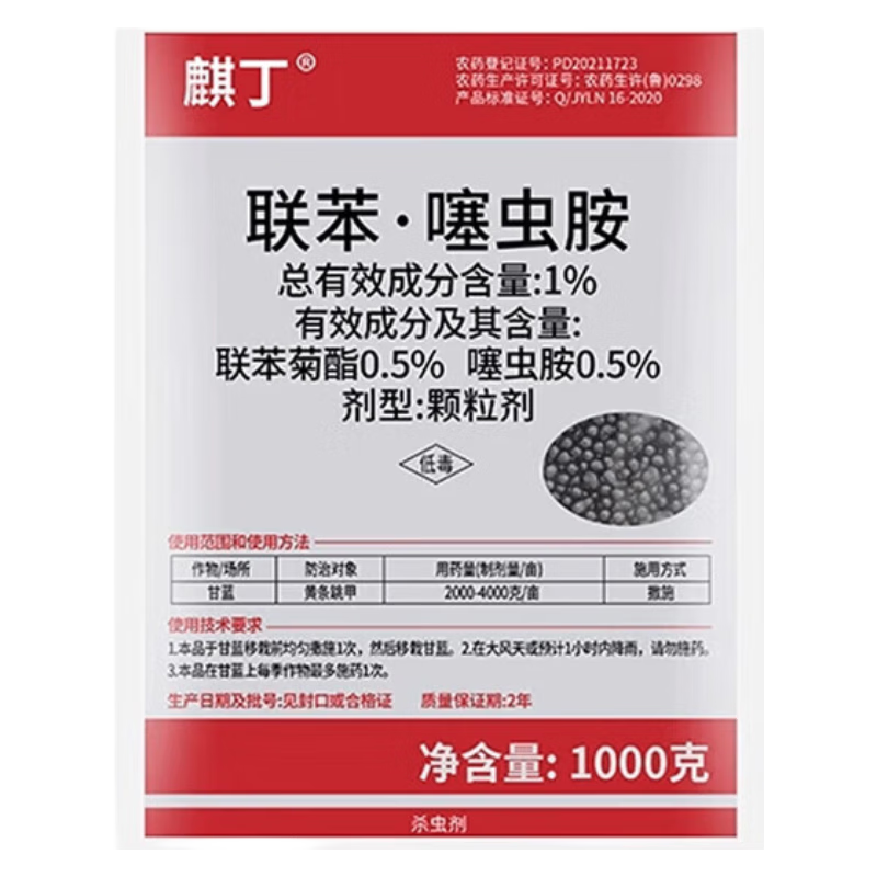 植轻松联苯噻虫胺杀虫颗粒剂甘蓝蔬菜地下害虫土壤杀虫剂黄条跳甲专用
