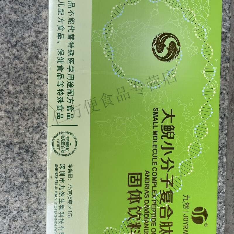 i炎帝生物九然小分子肽饮料多元肽粉 绿盒保质期到25年2月份