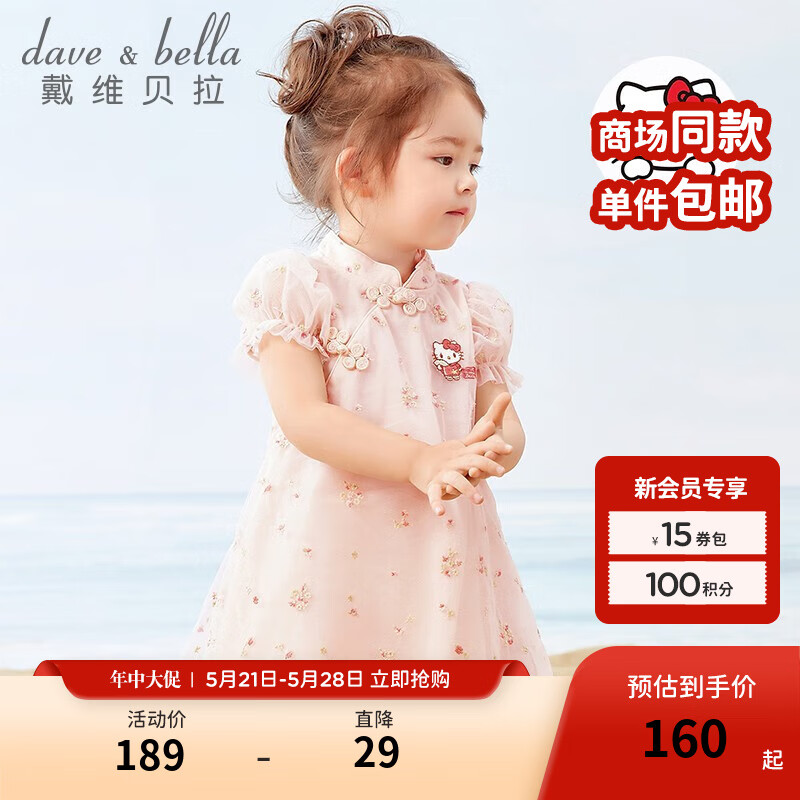 戴维贝拉（DAVE＆BELLA）【Hello·Kitty联名】女童连衣裙夏装公主裙中国风宝宝汉服裙子 橘粉 100cm（建议身高90-100cm）