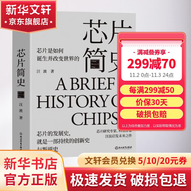 芯片简史 图书属于什么档次？
