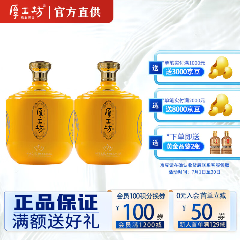 厚工坊窖藏风 2.