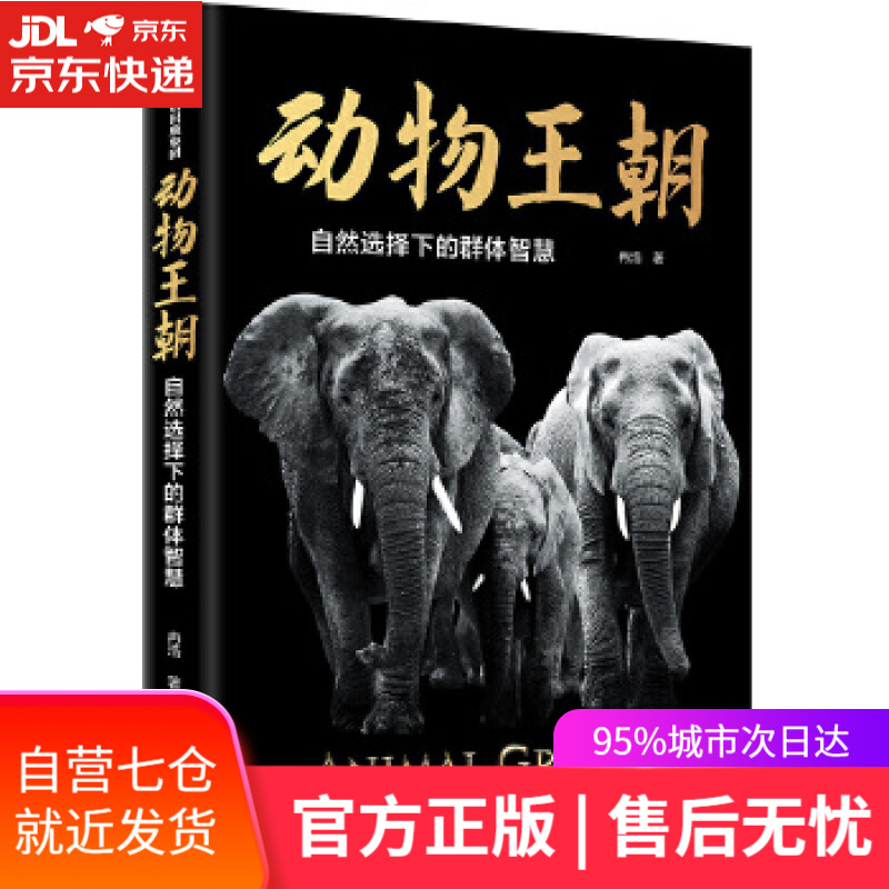 【新华书店】动物王朝 冉浩 中信出版社