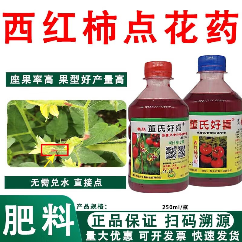 西红柿点花药授粉药大棚阳台番茄座果专用坐果灵茄子点花药叶面肥