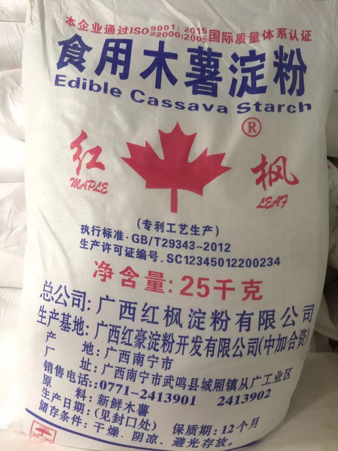 隽辰堂广西红枫牌木薯粉芋圆淀粉50斤商用钵仔糕阿达子烘培甜品25kg