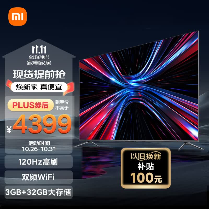 小米电视 Redmi X 85英寸 3+32GB大存储  120Hz高刷 4K全面屏 液晶智能平板75英寸+电视机L85RA-RX高性价比高么？