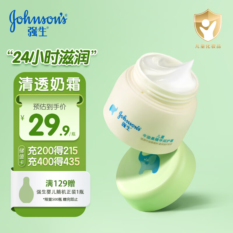 强生（Johnson）儿童面霜 婴儿宝宝擦脸身体护肤乳液牛油果精华润护霜61.8g保湿怎么样,好用不?