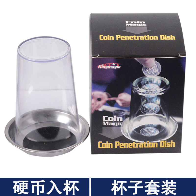 硬币入杯硬币穿杯儿童魔术玩乐魔术道具近景魔术杯垫 硬币入杯 杯子