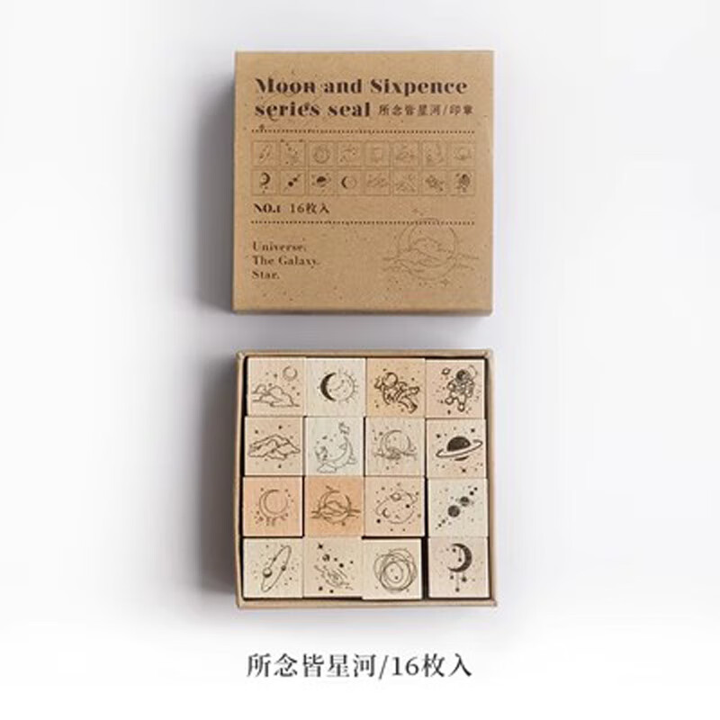 志通达月亮与六便士 复古木质印章套组 星星星辰云朵diy手帐印章 所念皆星河-16枚