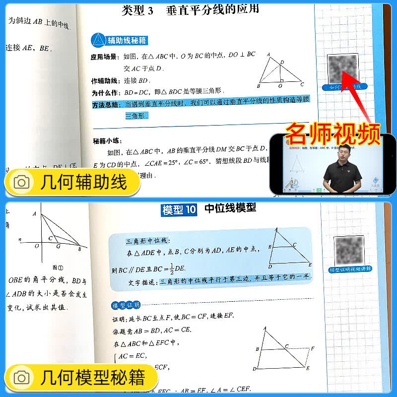 艾麦思初中几何模型辅助线计算秘籍应用题240招/中考压轴题初中中考必刷题七八九年级数学辅助线人教版数学辅导书全国通用初中计算题	中小学教辅图书 几何模型+辅助线 全国通用版