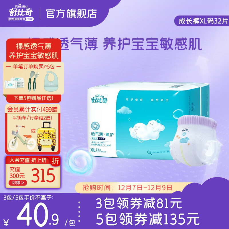 舒比奇（Suitsky）纸尿裤 透气薄敏感肌纸尿裤 超薄透气柔软 婴儿尿不湿新生儿 拉拉裤xl码32片【12-17KG】-精选优惠专栏-全利兔-实时优惠快报