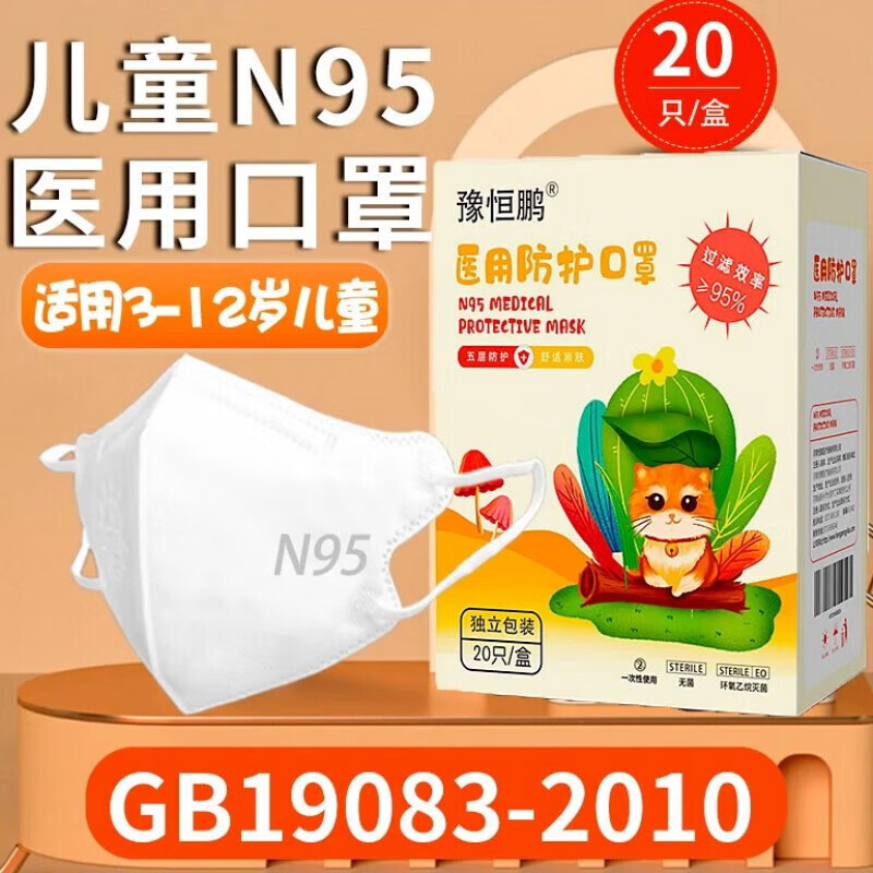儿童n95口罩医疗级别口罩医用防病毒学生n95口罩12-16岁 40只儿童豫