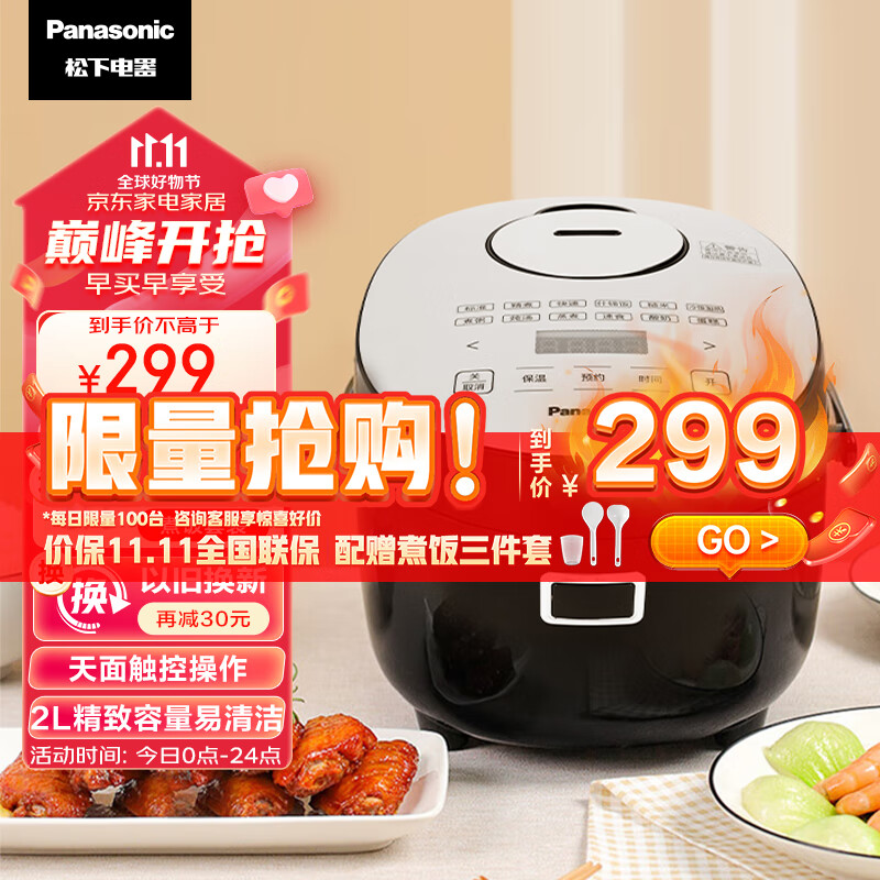 松下（Panasonic）2.0L 微电脑电饭煲 1-2人 天面触摸操作 多功能菜单 智能米粮判定 SR-DB071-K属于什么档次？