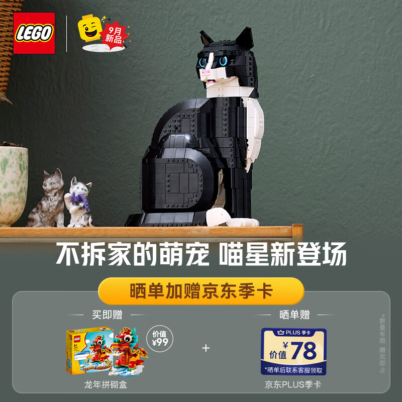 乐高积木 21349燕尾服猫 新品玩具 男孩女孩生日礼物【D2C限定款】