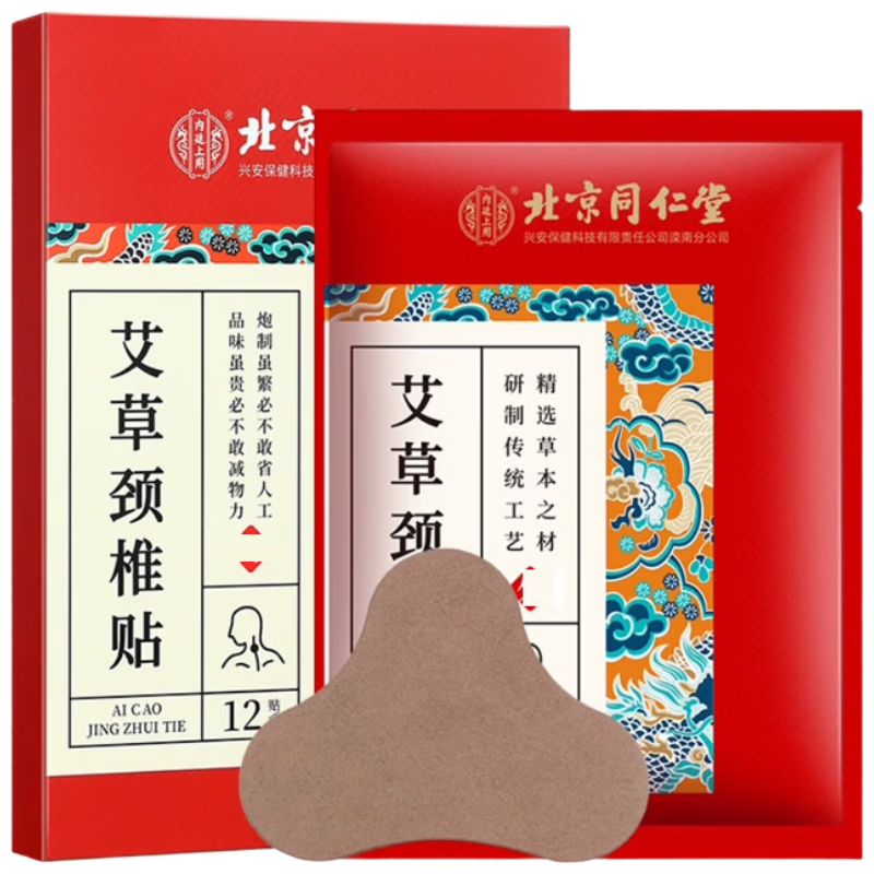 同仁堂 北京同仁堂艾草頸椎貼 頸肩關(guān)節艾灸貼艾熱艾草艾葉肩頸貼