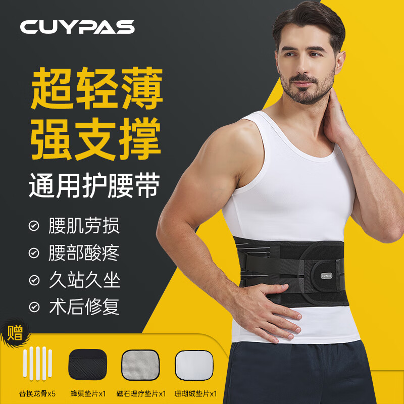 CUYPAS日本品牌进口医用轻薄护腰带男女通用护腰久坐神器夏季透气支撑 【黑色】男女通用立体拉伸稳固腰椎 XXL【腰围110-125CM】 京东折扣/优惠券