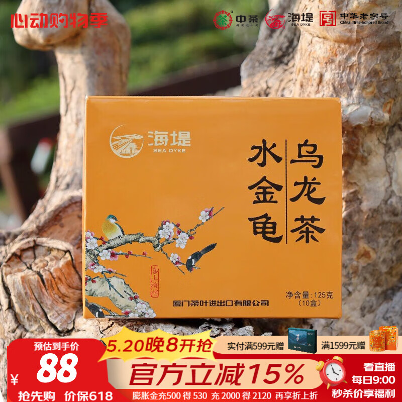 中茶 海堤茶叶 福建乌龙岩茶长辈足火 水金龟（特级）125g*1盒