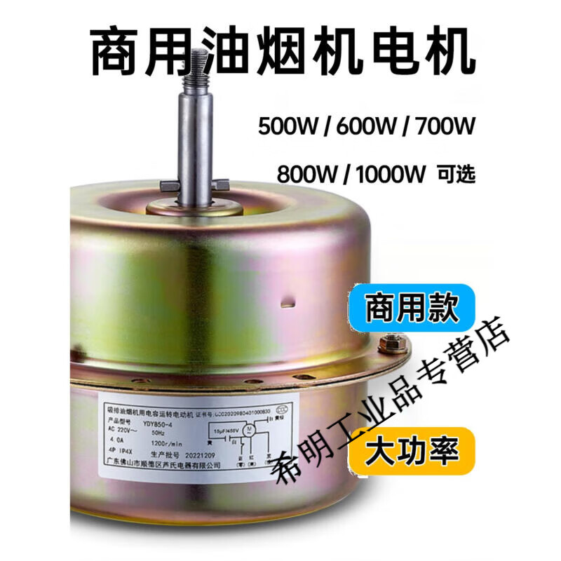 大功率油烟机马达商用抽油烟机电机马达800w/600w油烟罩电机芦氏 400w