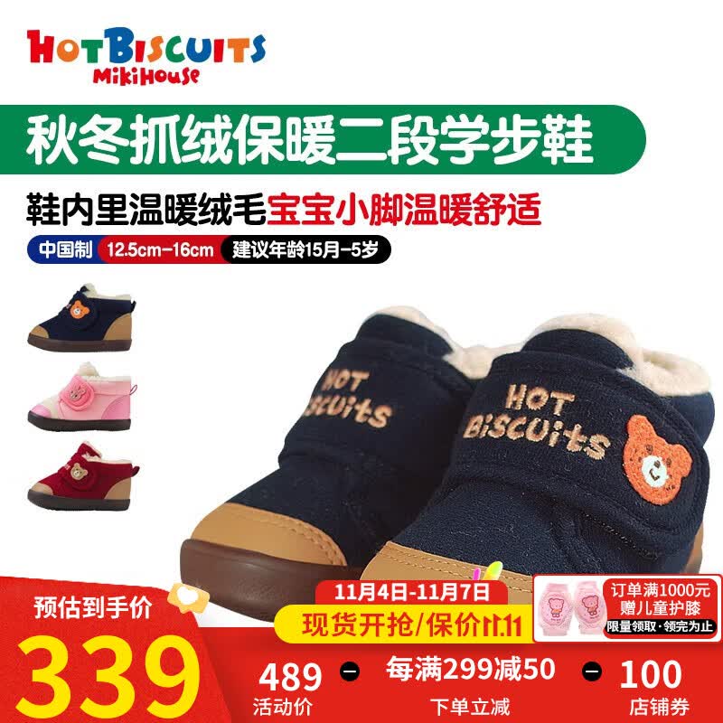 MIKIHOUSE HOT BISCUITS 秋冬儿童抓绒保暖二段学步鞋靴子53-9307-827 藏蓝色 14.5cm怎么样,好用不?