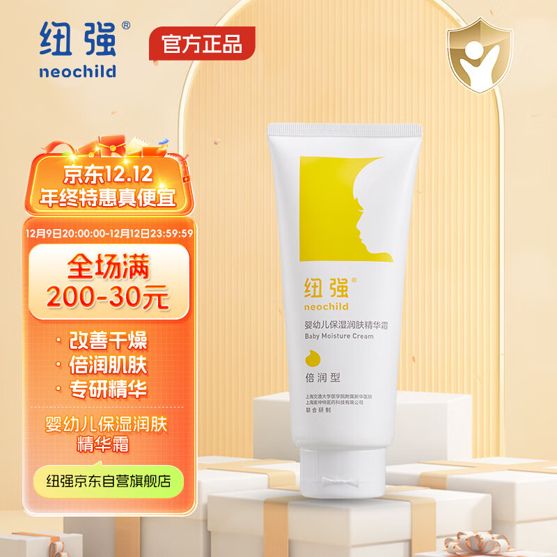 纽强 婴幼儿精华润肤霜倍润肌肤保湿新生儿补水儿童面霜身体乳200G