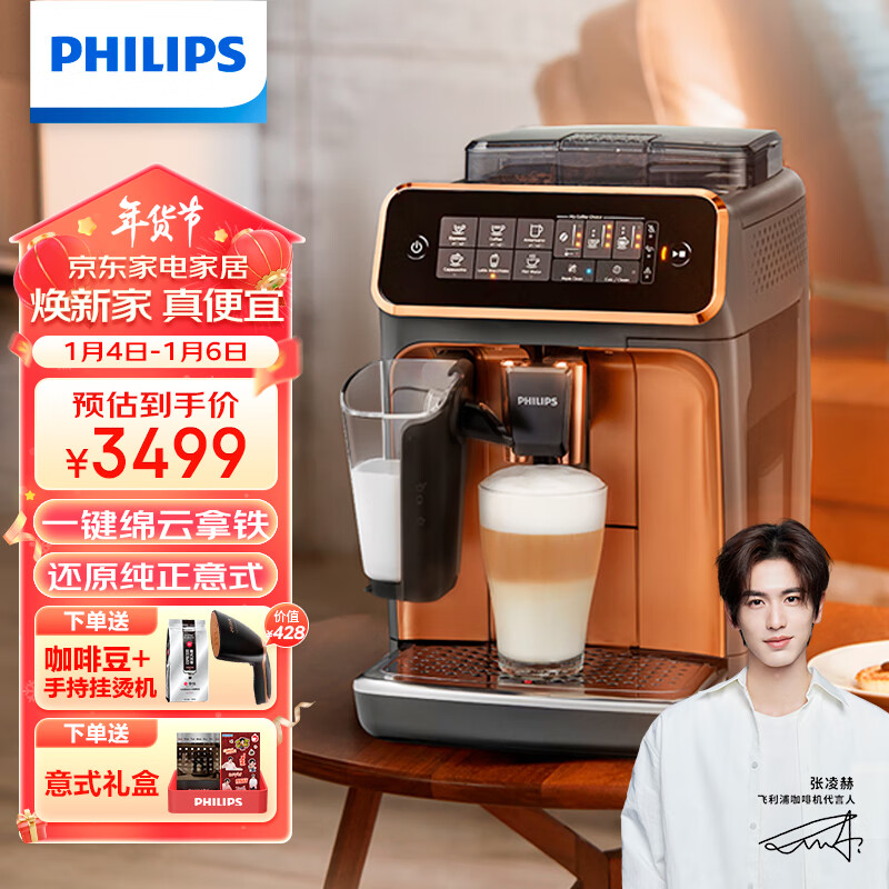 飞利浦（PHILIPS）云朵咖啡机3系EP3146/72 家用/办公室意式浓缩萃取全自动研磨一体机 奶泡现磨咖啡豆系统送礼推荐