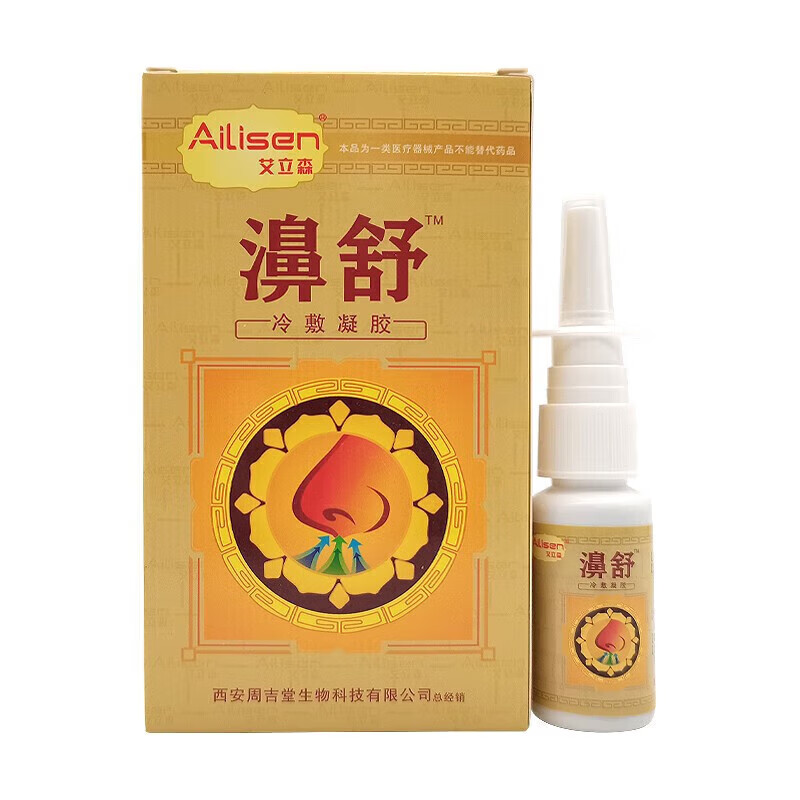 艾立森濞舒鼻部冷敷凝胶20g凝露鼻痒流鼻涕鼻腔清洗喷雾喷剂鼻焱鼻舒