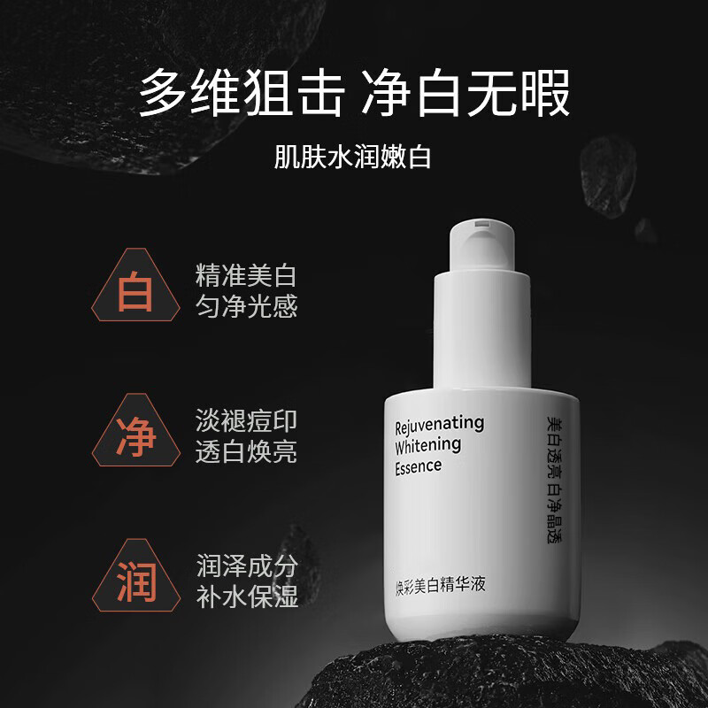 爵威尔（JUEWEIER）焕彩美白精华液男士面部护肤品乳液滋润补水保湿jwe 【美白祛斑】美白精华液