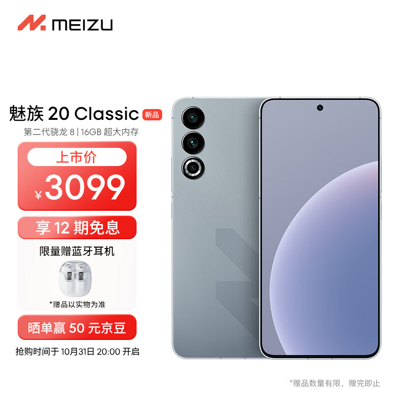 Meizu魅族20 Classic 骁龙8Gen2 Flyme系统 144Hz电竞直屏 5G游戏学生拍照 魅族20C 悠扬乌铁 16+256GB