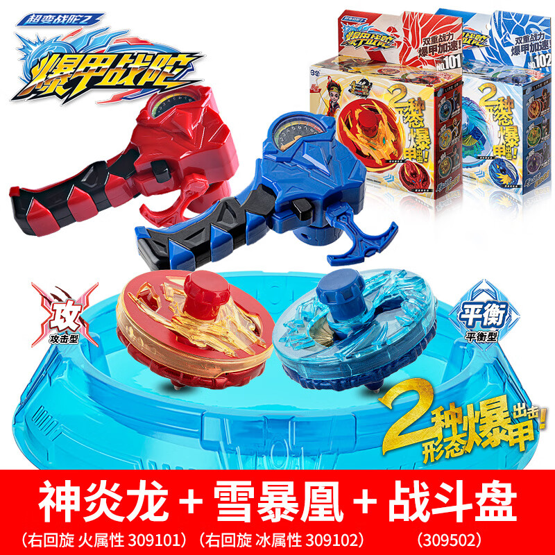 神炎龙vs雪暴皇 大战斗盘