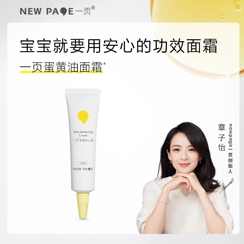 newpage一页儿童面霜 宝宝面霜婴儿润肤乳保湿面霜 缓解干痒10g