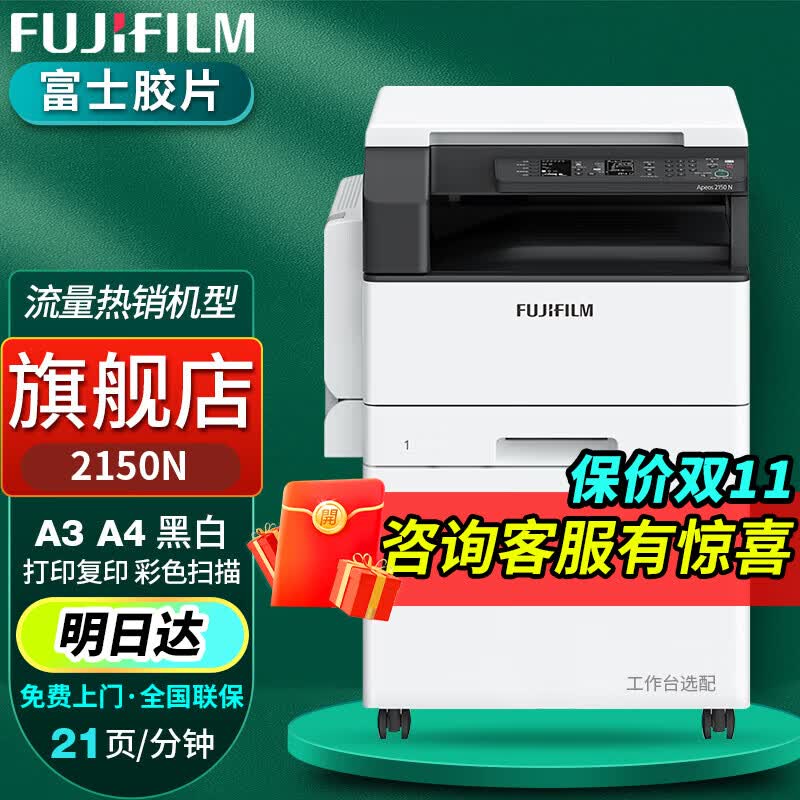 富士胶片（原富士施乐）S2110n复印机2110nda黑白激光打印机A3A4多功能一体机 AP2150N+双面器（网络打印+双面打印）属于什么档次？